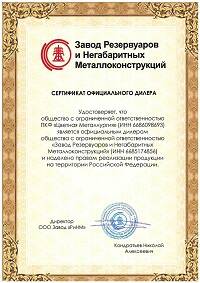 Сертификат Цвет-мет_page-0001.jpg